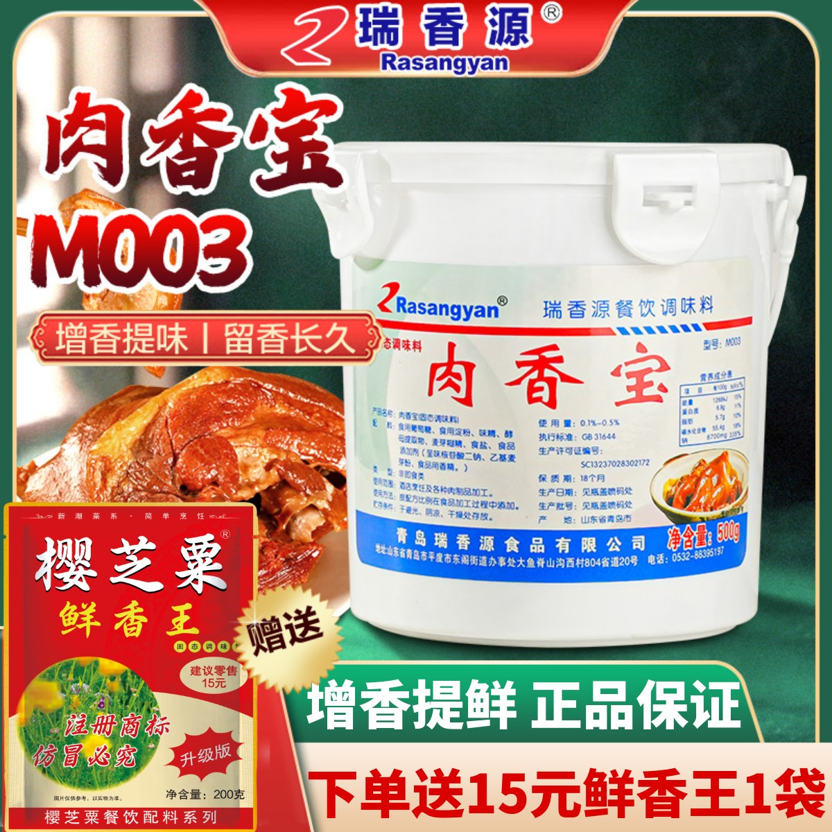 瑞香源肉香宝肉类常备增香去腥