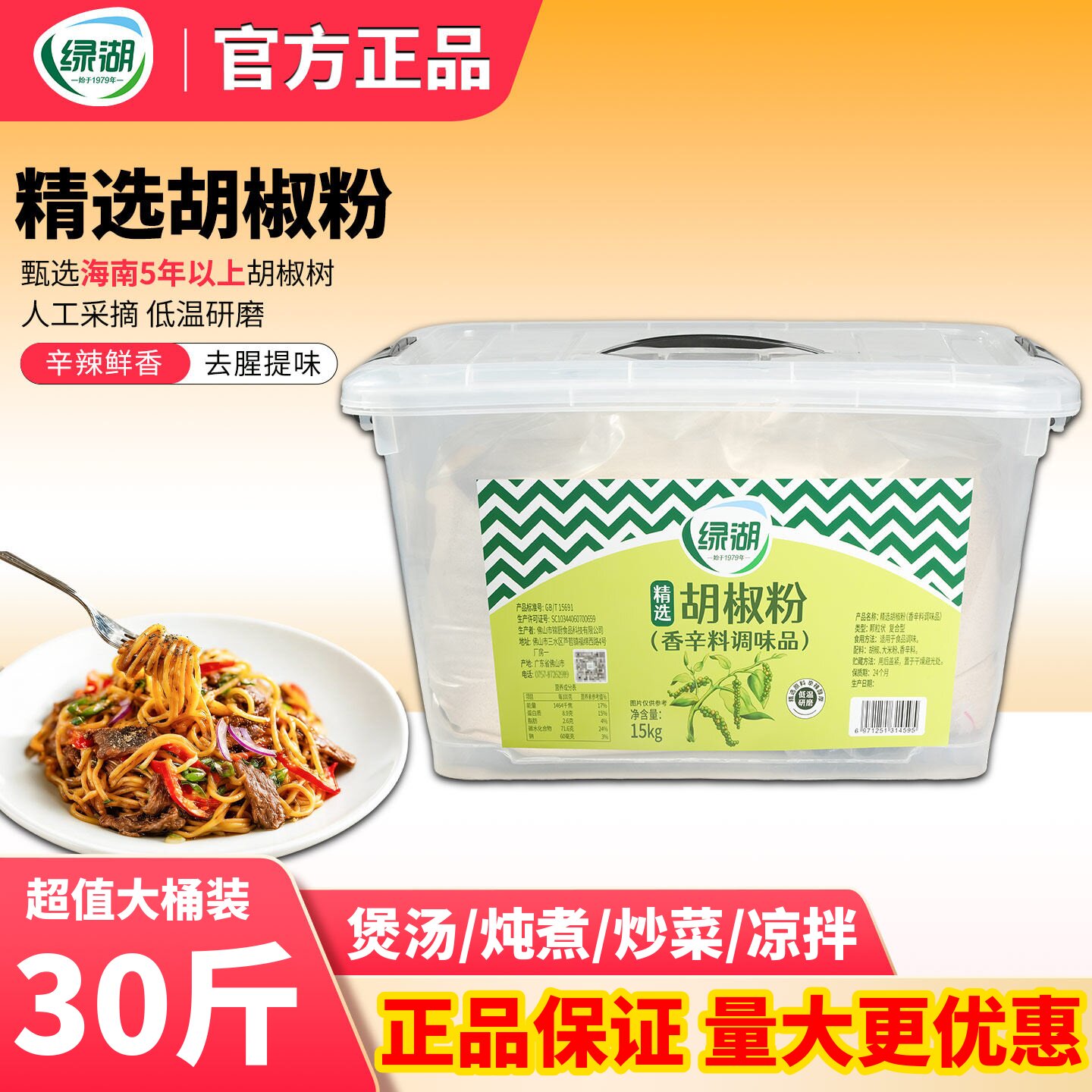 绿湖胡椒粉商用15kg正宗精选海南黑白胡椒粉纯正食用羊肉汤调味料