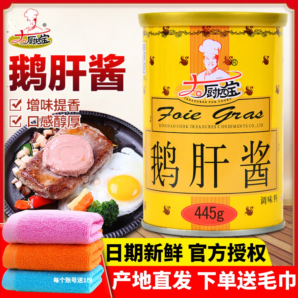 大厨四宝鹅肝酱进店立减!