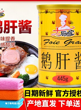 大厨四宝鹅肝酱罐头445g正品商用调味料法国鹅肝酱汁炒中西餐料理