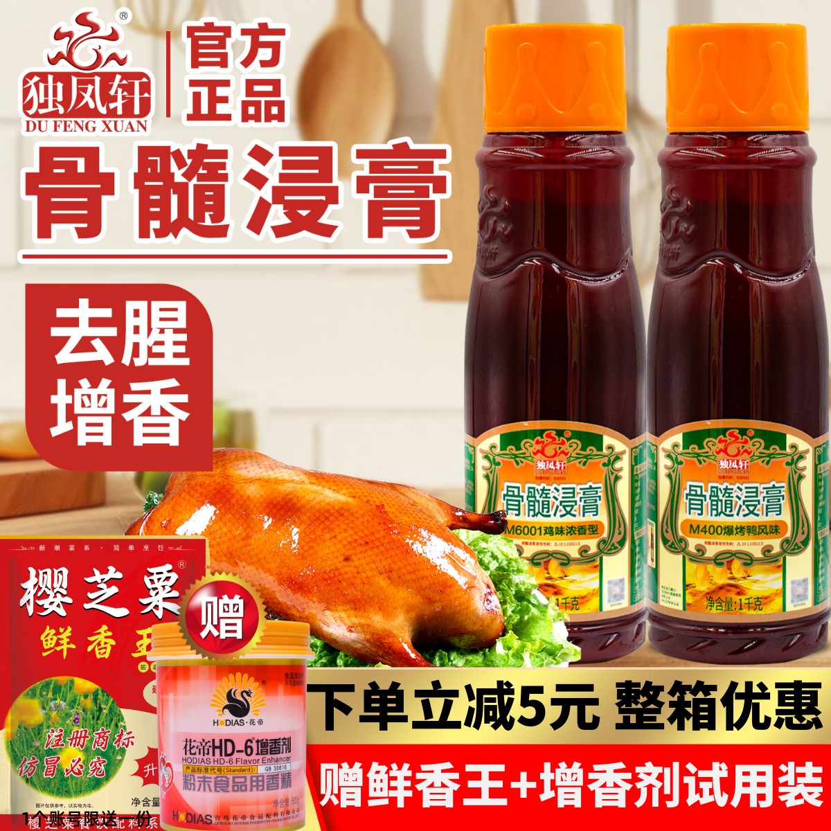 独凤轩骨髓浸膏鸡肉1kgm6001m400