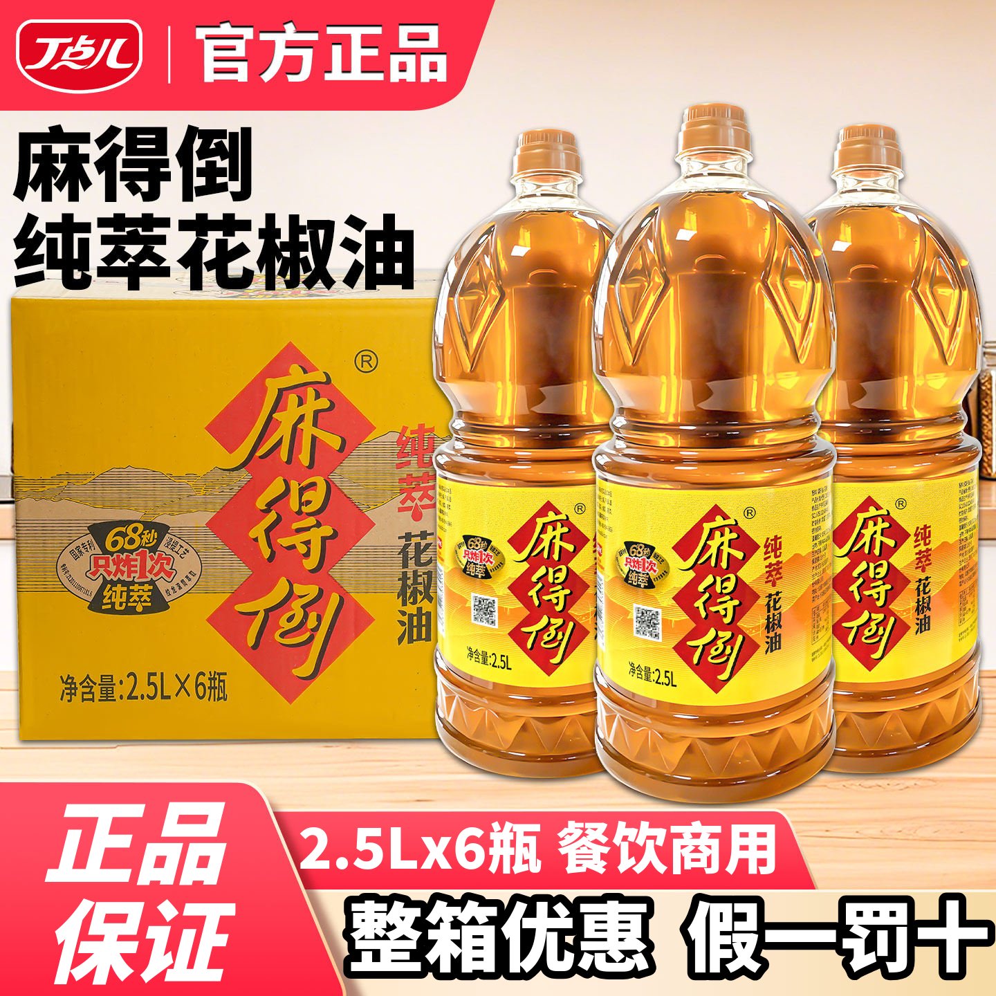 丁点儿麻得倒花椒油！进店立减！图片