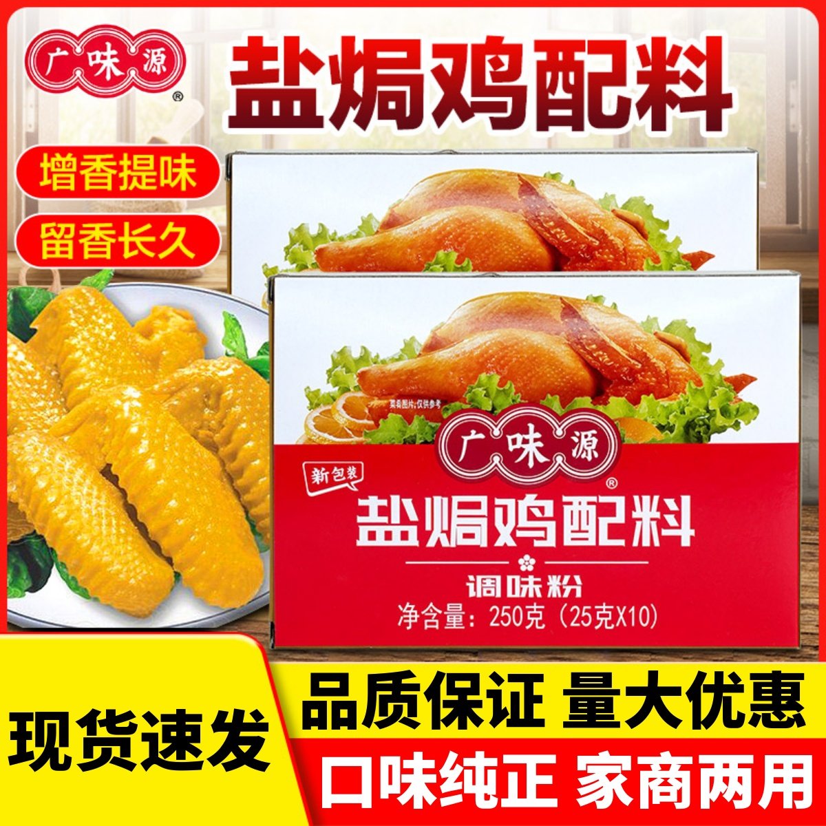 广味源盐焗鸡粉正宗专用料商用调味料250g广东梅州客家鸡肉翅腌料,粮油调味/速食/干货/烘焙,复合食品调味剂,淘宝优惠券,粉丝福利购,淘宝优惠卷