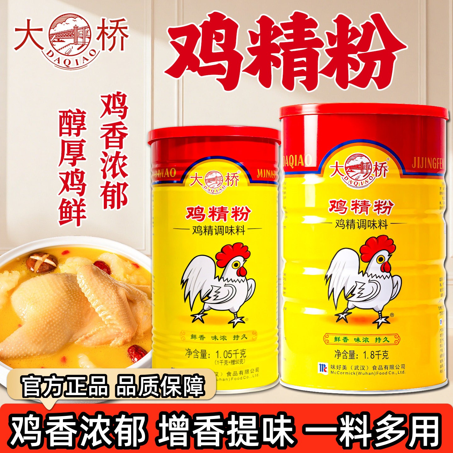 大桥鸡精粉1.8kg罐装量大优惠！图片