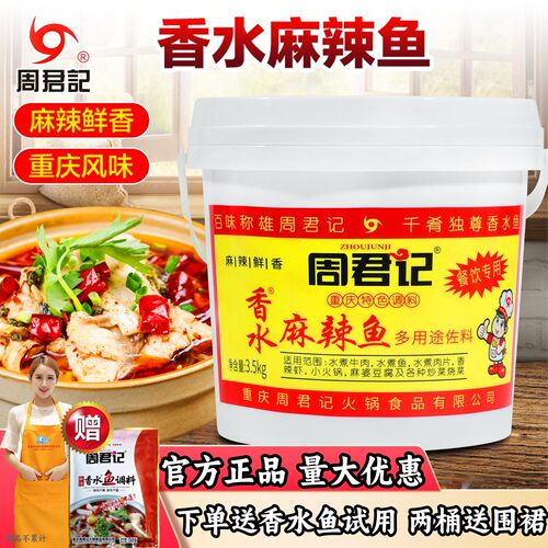 周君记麻辣香水鱼进店有礼优惠