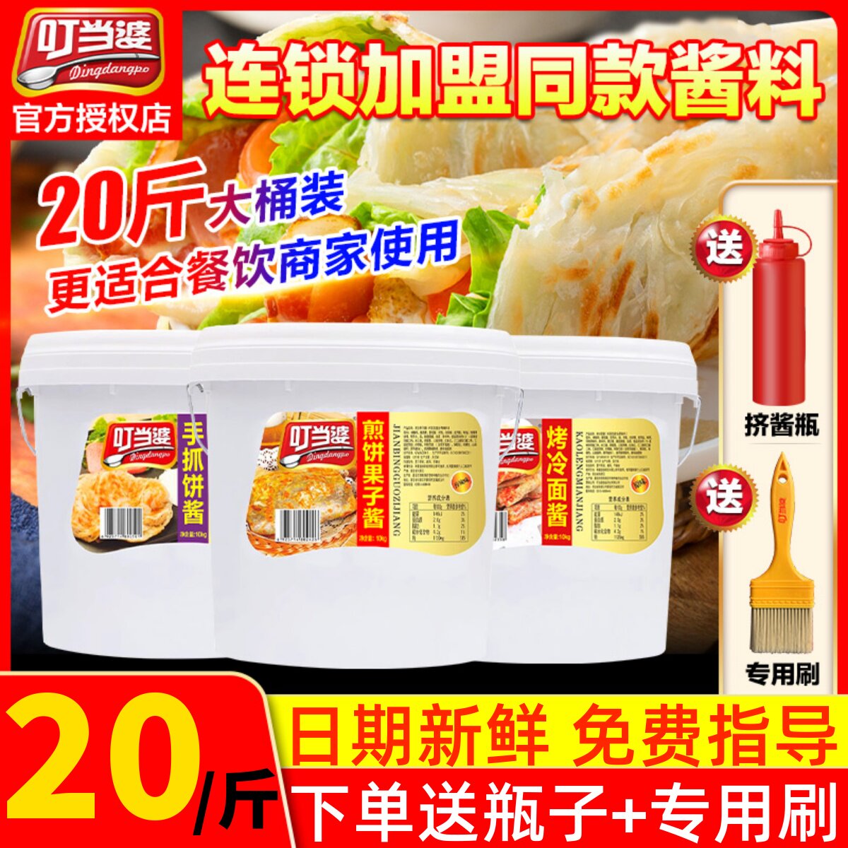 叮当婆煎饼果子酱手抓饼专用酱料20斤商用烧烤冷面酱香饼鸡蛋灌饼,粮油调味/速食/干货/烘焙,酱类调料,淘宝优惠券,粉丝福利购,淘宝优惠卷