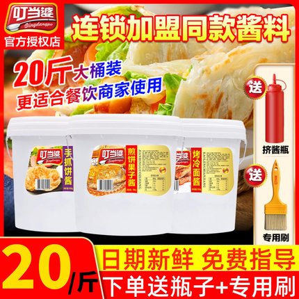 叮当婆煎饼果子酱手抓饼专用酱20斤商用烤冷面酱香饼鸡蛋灌饼烧烤