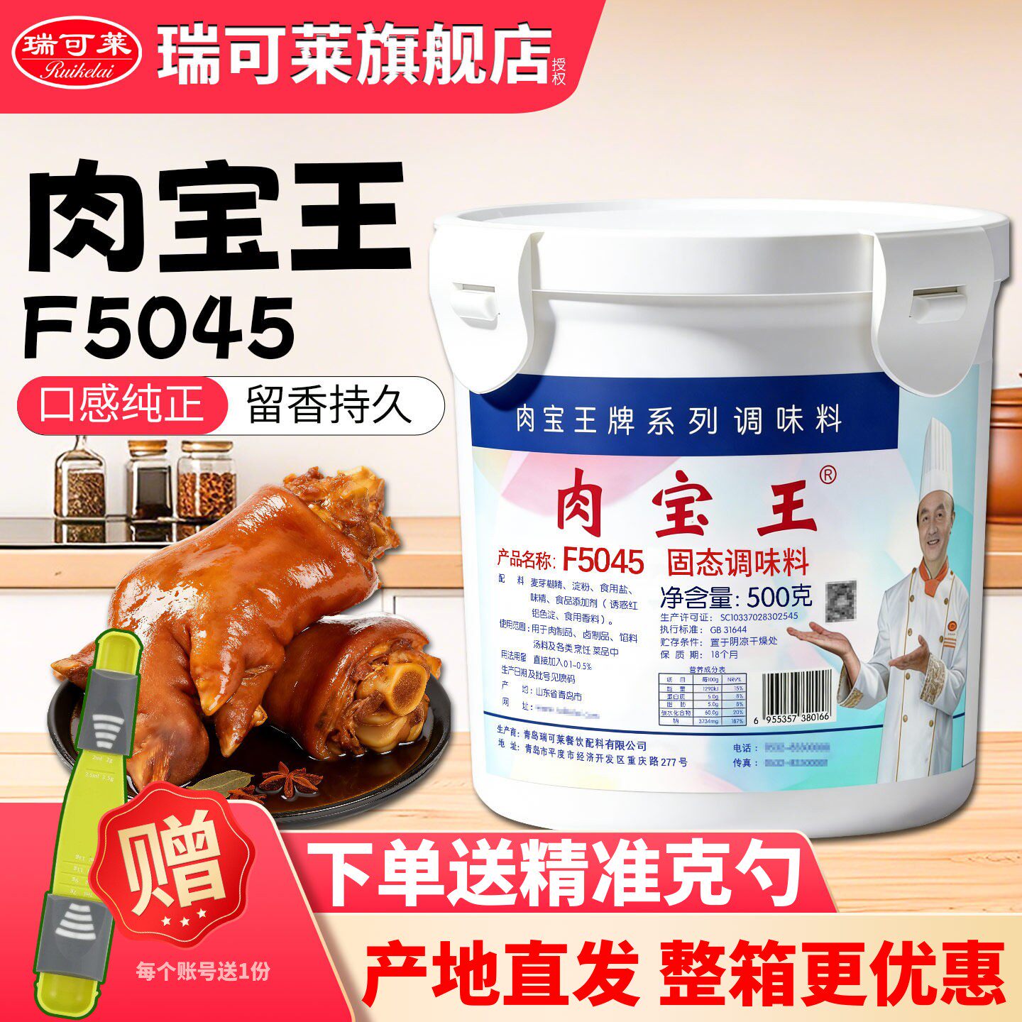 瑞可莱正品肉宝王进店立减！图片