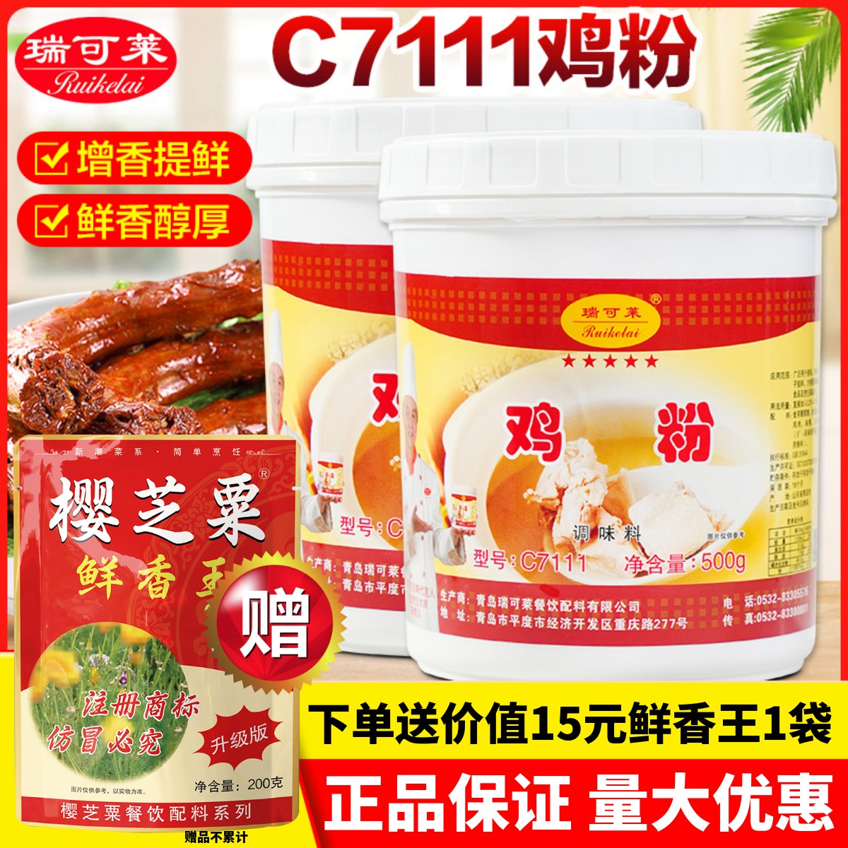 瑞可莱鸡粉米线火锅麻辣烫调味料