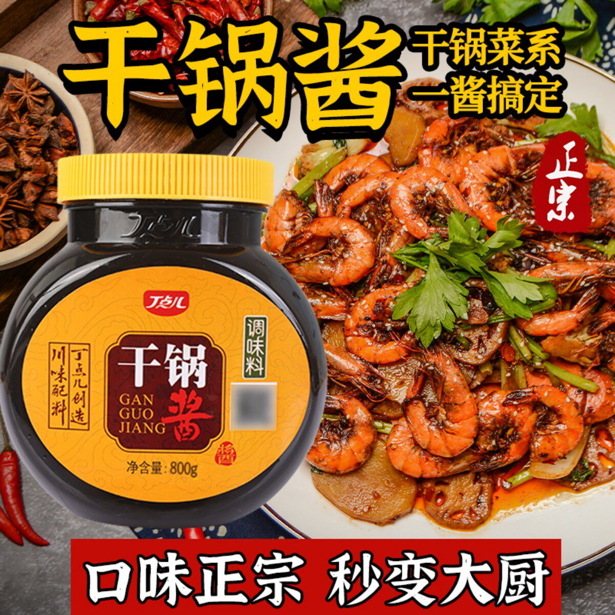 丁点儿干锅酱川味香锅酱进店立减