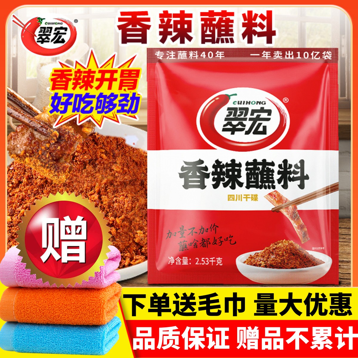 翠宏香辣蘸料进店立减！