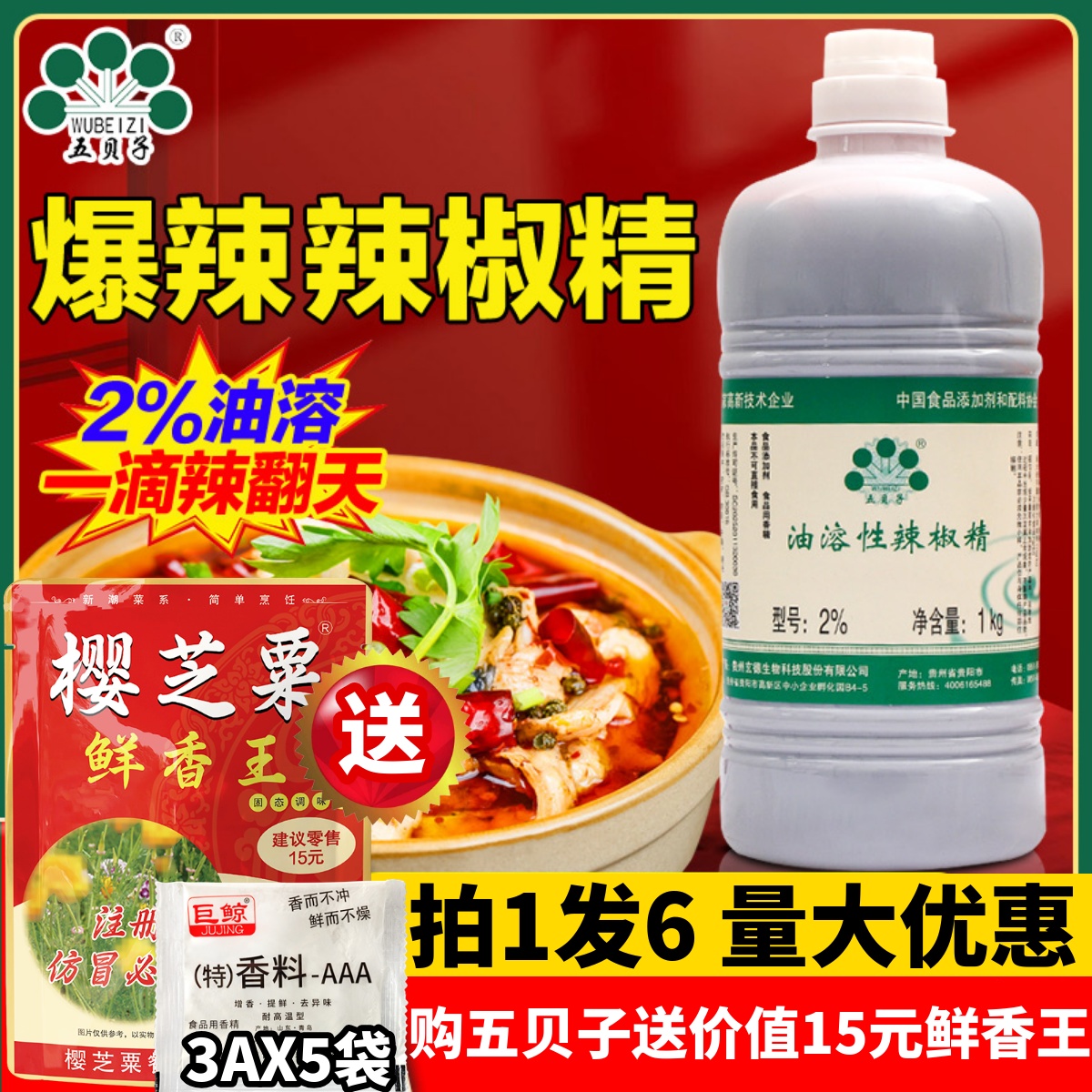 五贝子辣椒精天然萃取变态辣椒精