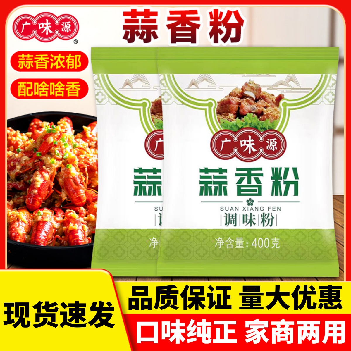 广味源蒜香粉一料多用量大优惠