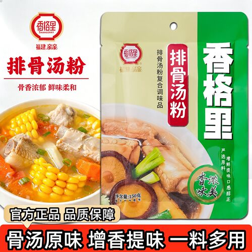 香格里排骨汤粉150g！量大优惠！