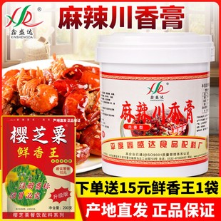 鑫盛达麻辣川香膏1KG肉香型商用麻辣烫调料干锅香膏麻辣香锅底料