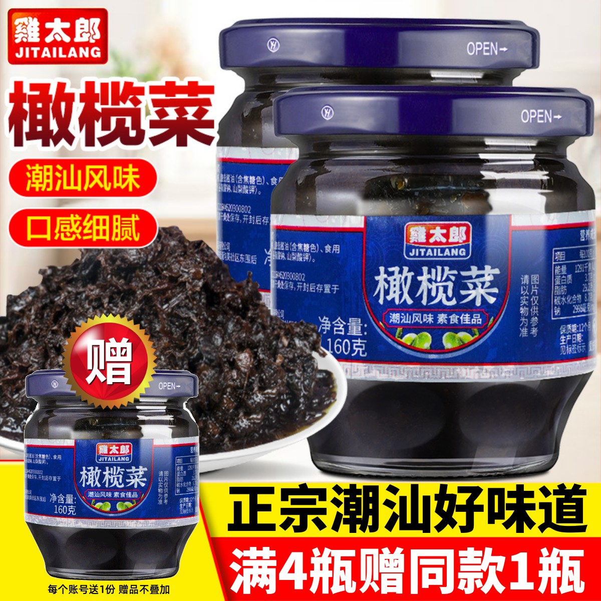 鸡太郎橄榄菜配粥下饭菜咸菜酱菜