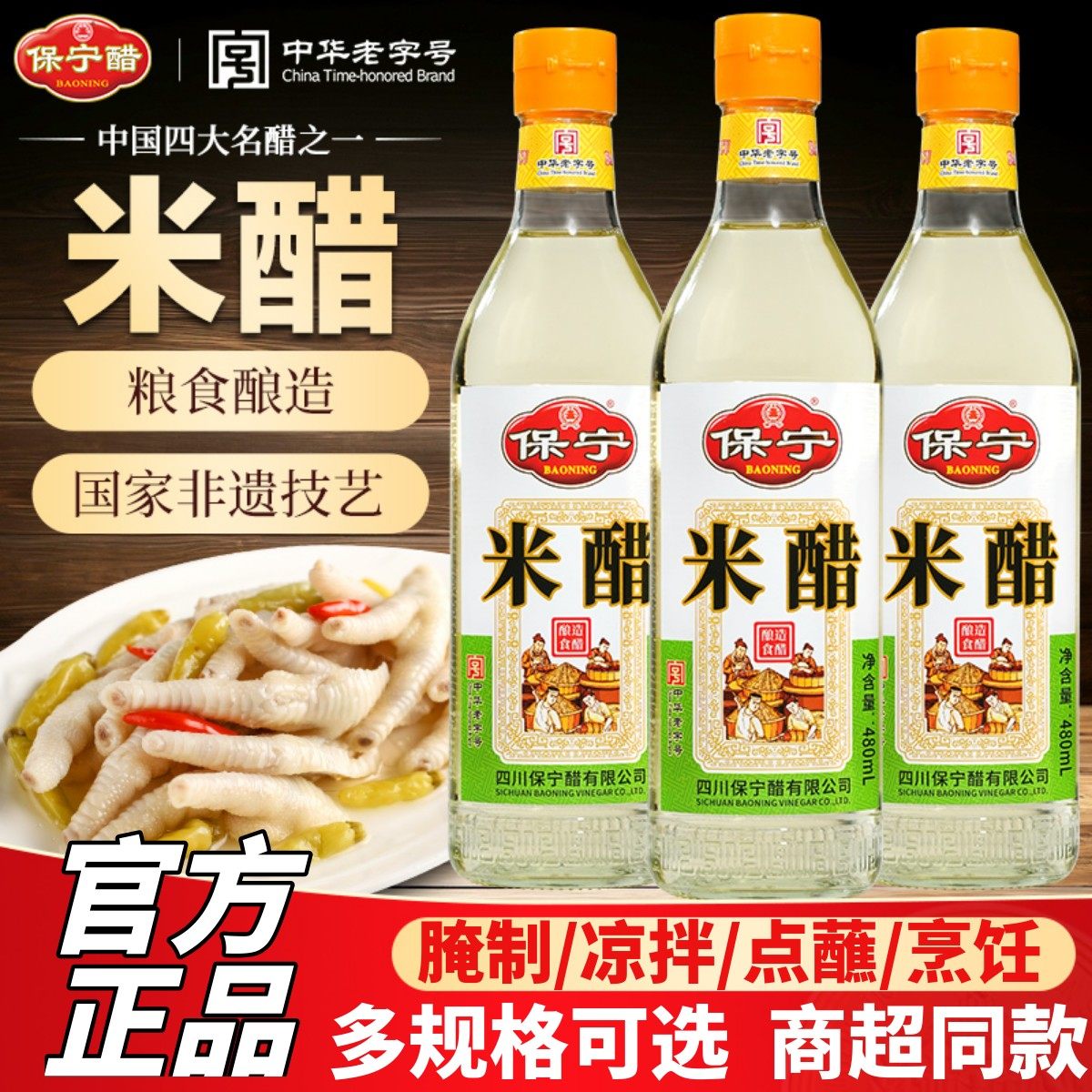 四川保宁米醋食用泡脚洗脸