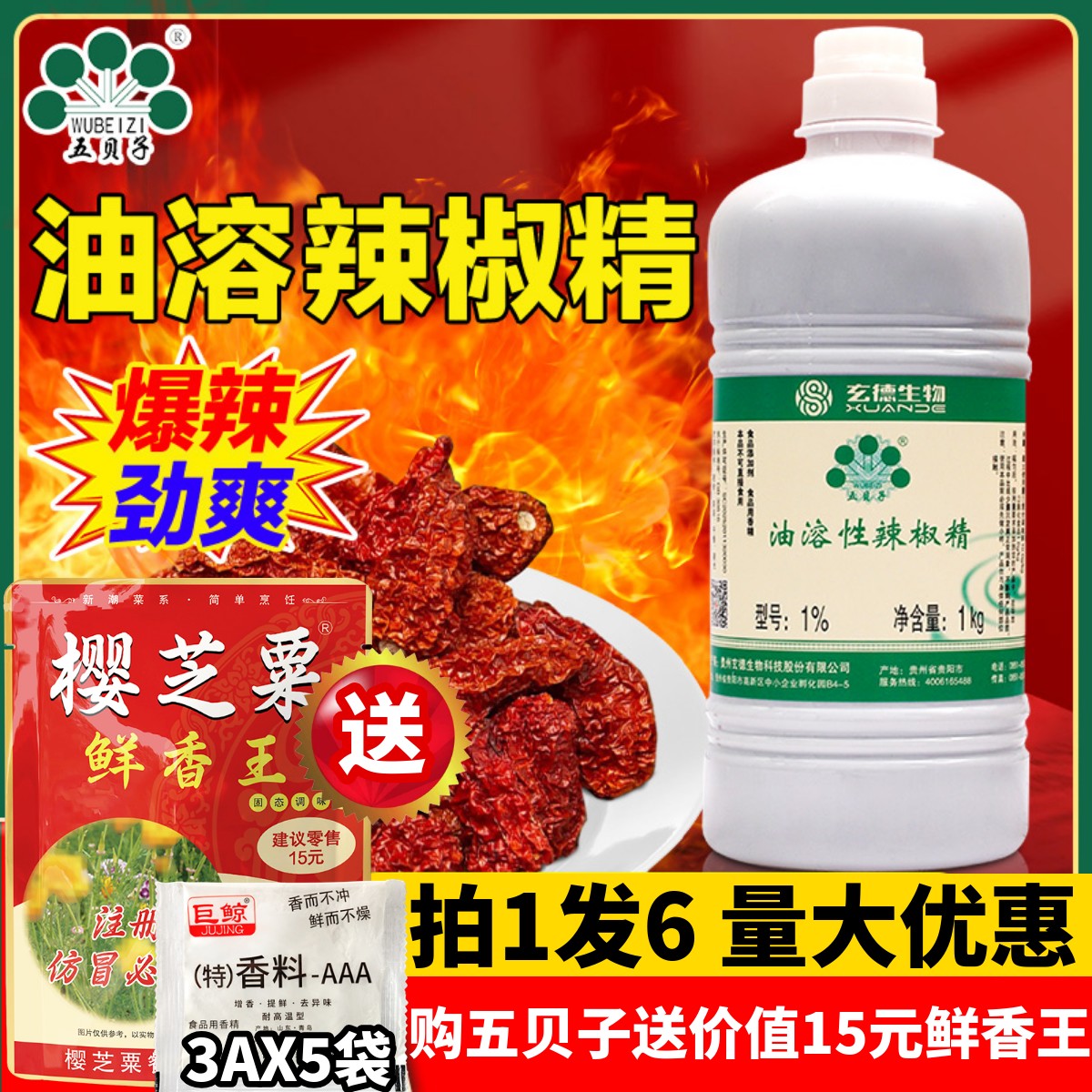 五贝子辣椒精天然萃取变态辣椒精