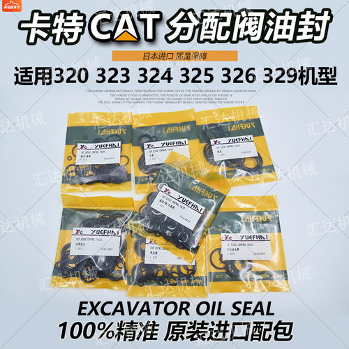 卡特E320 323 324 325 326 329BCD2多路阀分配阀器油封修理包配件