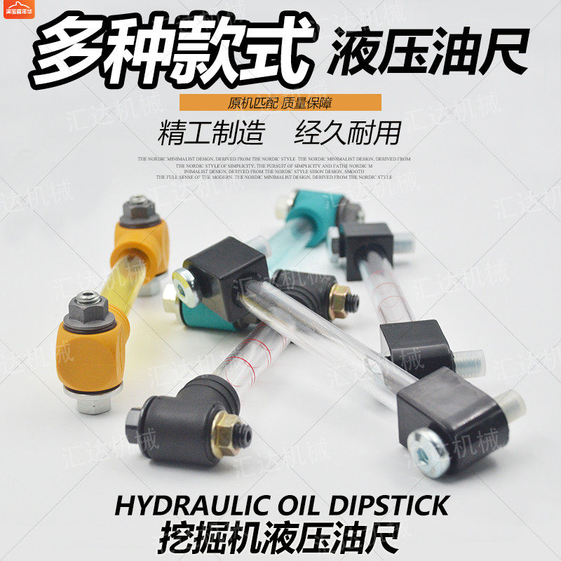 挖掘机配件卡特住友日立加藤神钢斗山沃尔沃液压油箱油尺油标尺