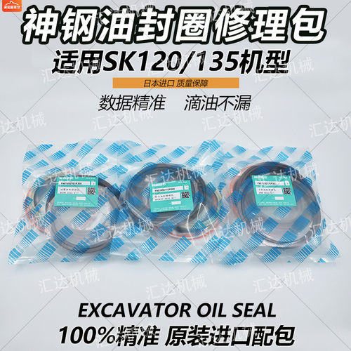 挖掘机配件油封修理包
