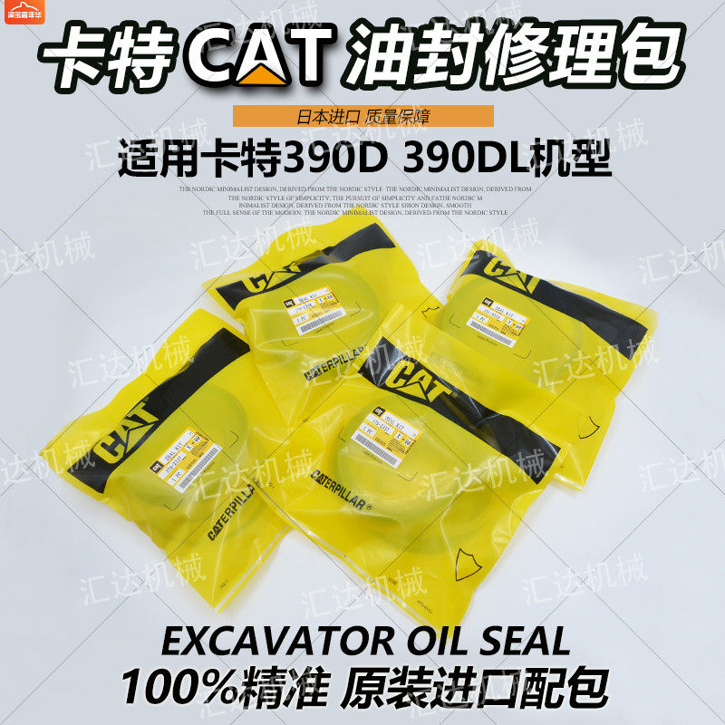 挖掘机配件卡特390dl 390d钩机原厂大中小斗臂铲斗油缸油封修理包