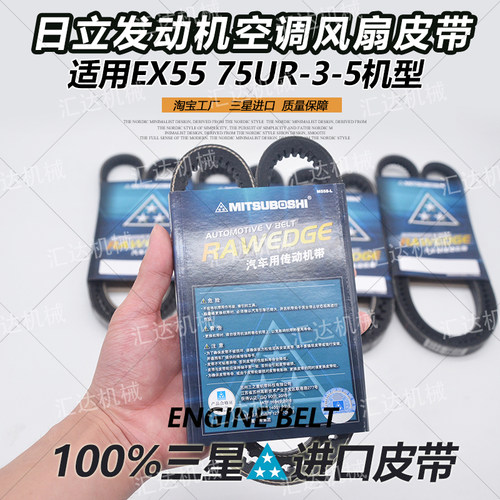 挖掘机配件日立EX75UR 55-3-5勾机发动机电机风扇空调皮带传送带