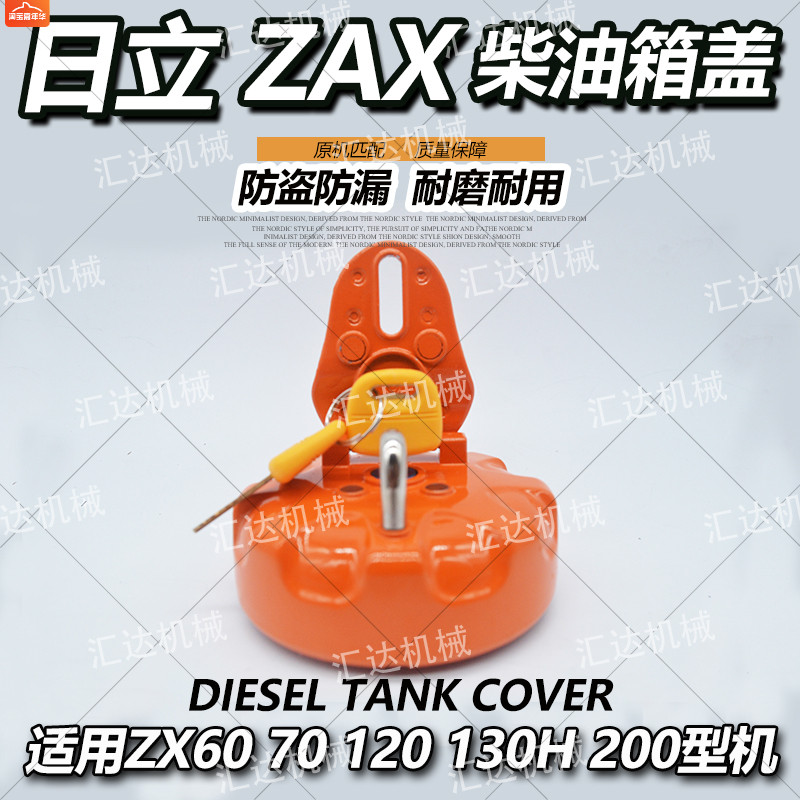 挖掘机配件日立ZX60 70 120 130H 200-2-3-5钩机双层防盗柴油箱盖