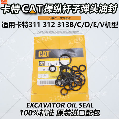 挖掘机配件卡特E312 311 313D/EV/B/C原装操纵杆子弹头油封修理包