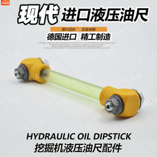 挖掘机配件现代R335 350 9LVS液压油尺泵管位尺油箱标尺 385
