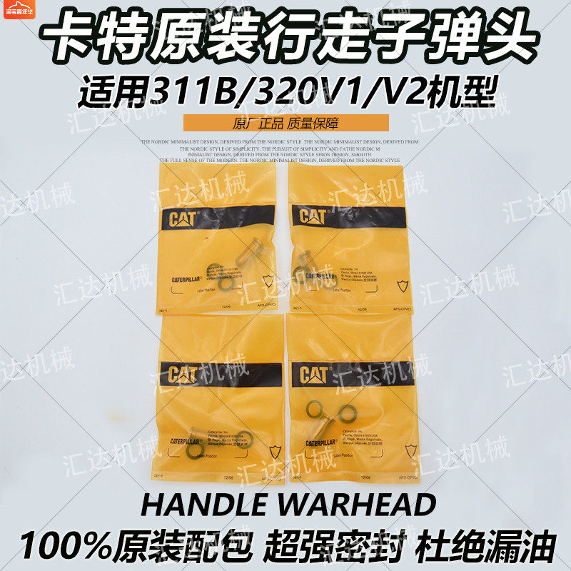 挖掘机配件卡特311B 320V2/V1钩机行走杆原装脚踏阀子弹头座总成