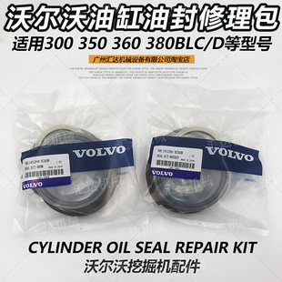 D大中小臂油缸油封修理包 挖掘机配件沃尔沃EC300 350 360 380BLC