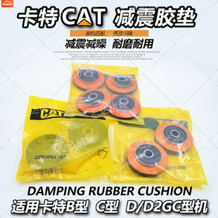 D2GC发动机橡胶减震胶垫机脚胶 挖掘机配件卡特E325 326D2 329C