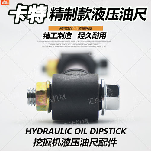 挖掘机配件卡特E325 330 336 370 329 320BCD2液压油标尺油箱标尺