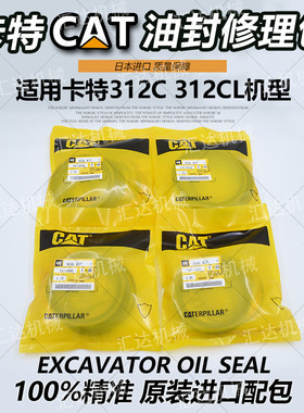 挖掘机配件卡特312CL 312D2GC原厂大中小斗臂铲斗油缸油封修理包
