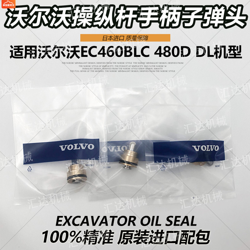 挖掘机配件临工沃尔沃EC460B 480BD钩机进口原厂操纵杆手柄子弹头