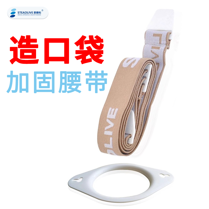 思泰利造口袋腰带 肛门袋大便袋腰带式造口腹带 加固器护理附件1M - 实物图