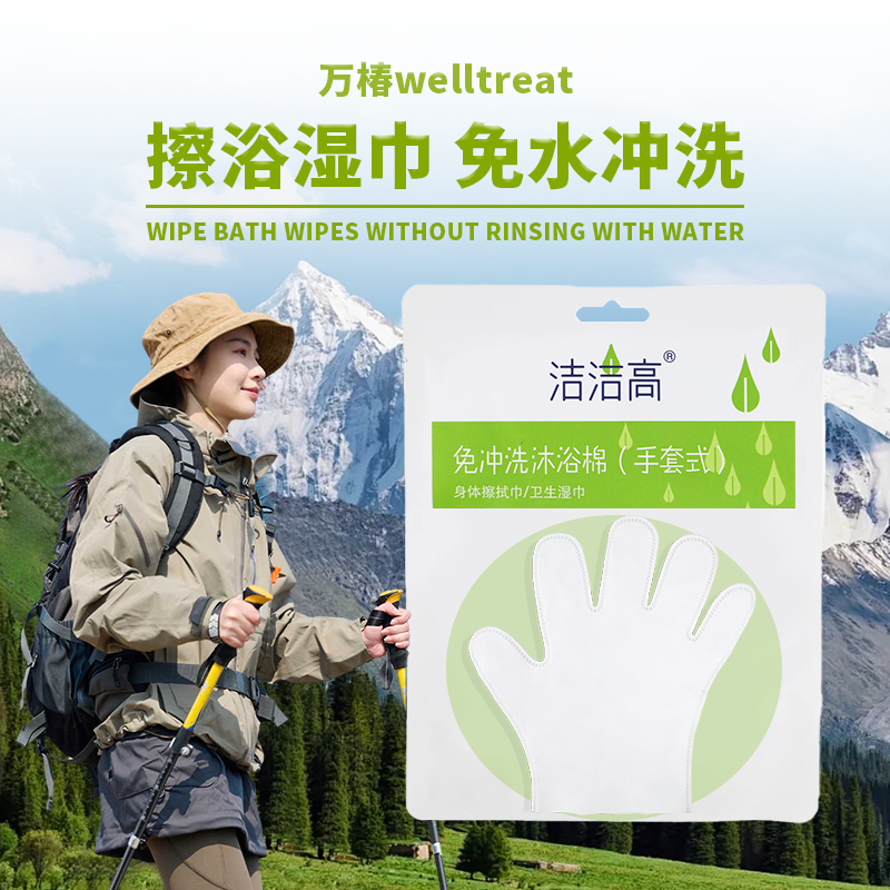 免水洗擦浴手套湿巾老人卧床洗澡沐浴护理湿巾湿纸巾户外旅行擦拭