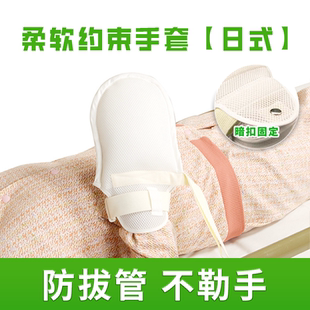 日本医用约束手套柔软透气老人防抓挠手腕固定约束带防自伤带绑绳