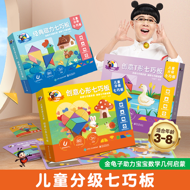 青葫芦金龟子磁性七巧板小学生