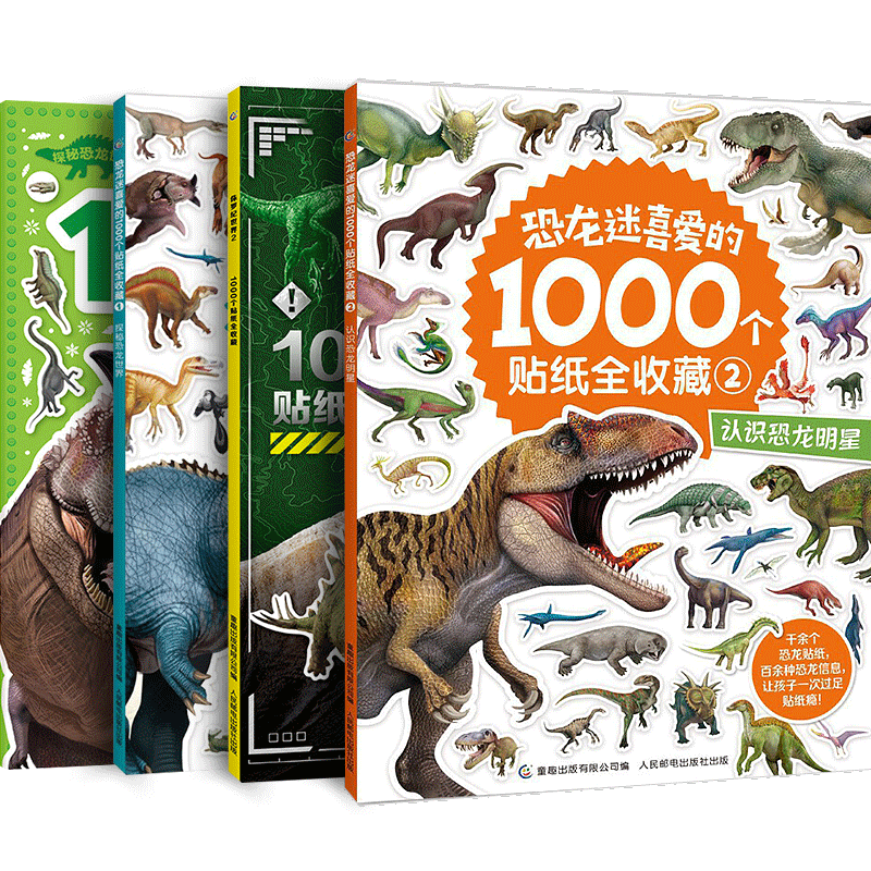 3-6岁男孩恐龙玩具贴纸书