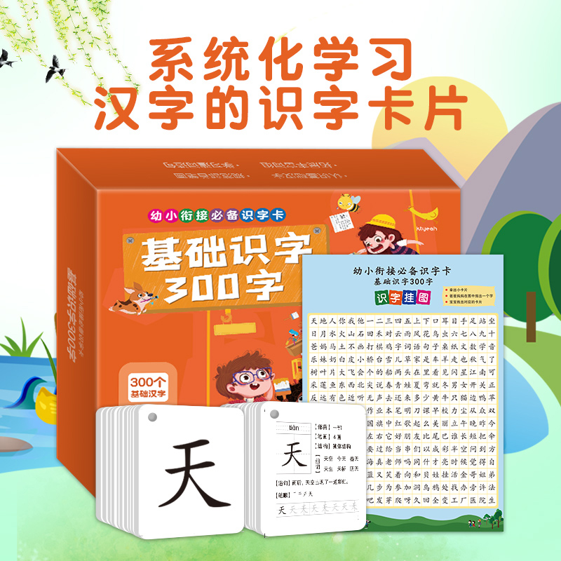 幼儿宝宝神器一年级下册识字卡片