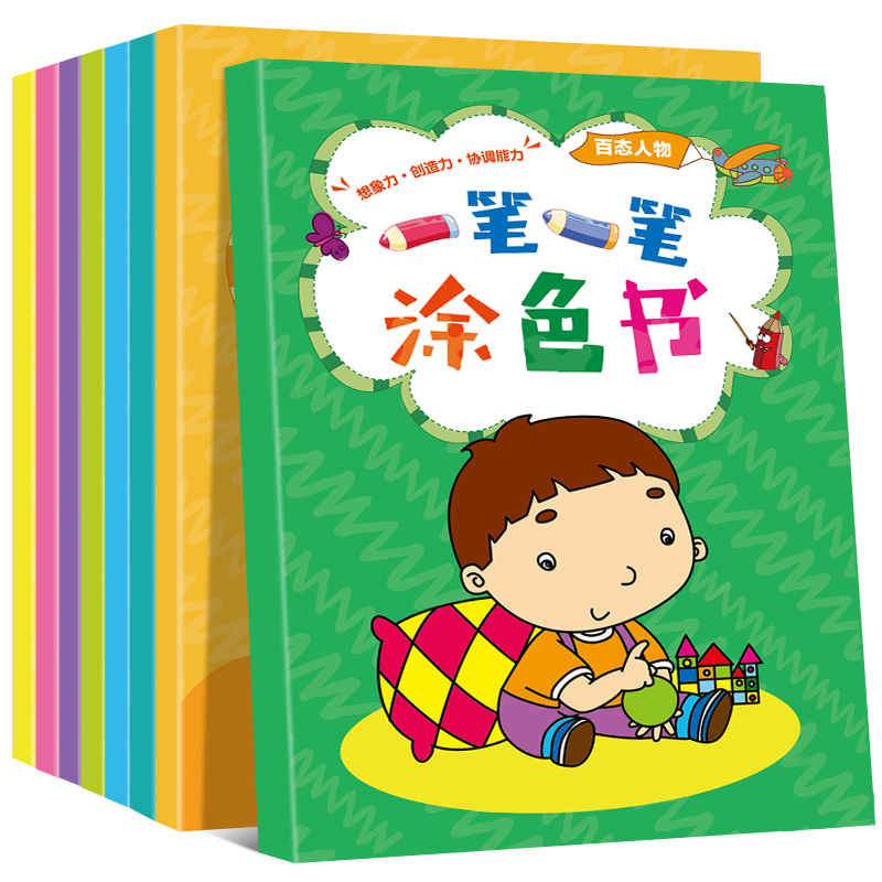 一笔一笔涂色书 儿童画画本2-3-6岁幼儿园宝宝涂鸦填色绘画图画本