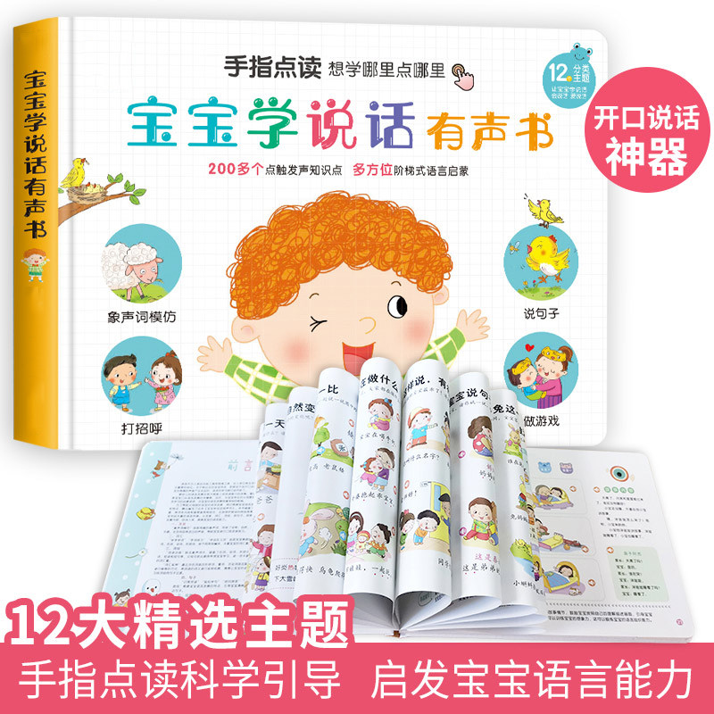 幼儿童点读发声书小孩早教机点读书笔有声读物挂本益智玩具学习机