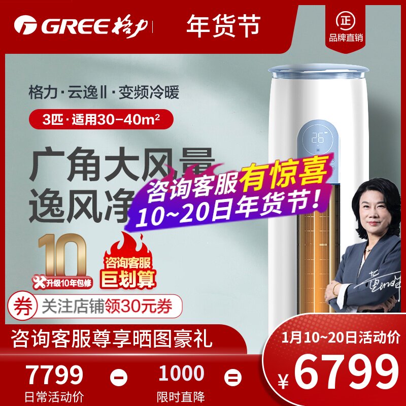 格力空调立式柜机3匹新一级能效变频客厅大风量柜式p官方官网云逸