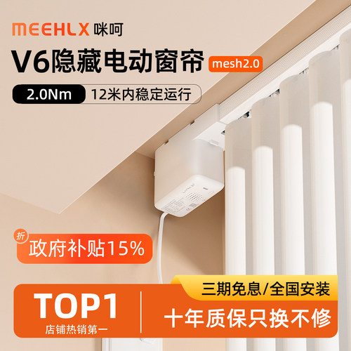 咪呵电动窗帘轨道V6支持米家智能