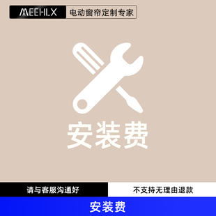 MEEHLX咪呵电动窗帘轨道安装费专拍