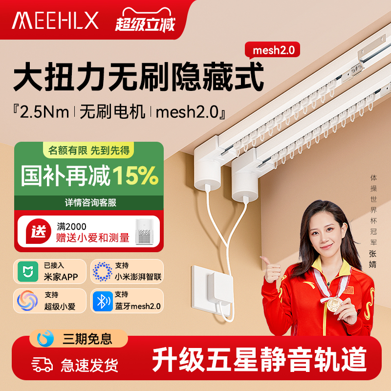 mini6无刷静音电动窗帘2.5N扭力