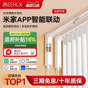 电动窗帘轨道智能全自动遥控语音电机适用于米家天猫精灵双控制盒