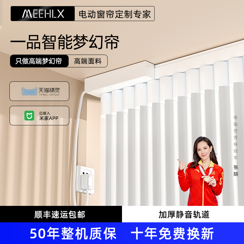 咪呵高端电动梦幻帘支持米家智能
